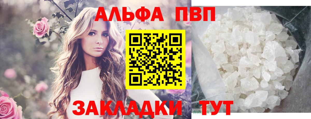 Alfa_PVP Соль  A-PVP Crystall  Вход с VPN  Рязань  Alfa_PVP Crystall 