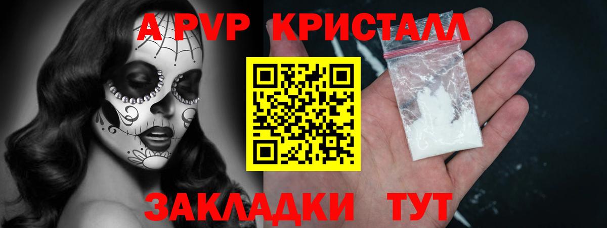 Alpha PVP кристаллы Рязань