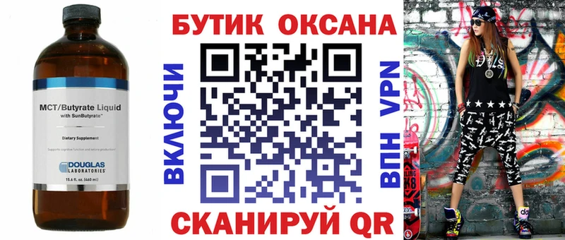 omg вход  Рязань  Бутират бутик 