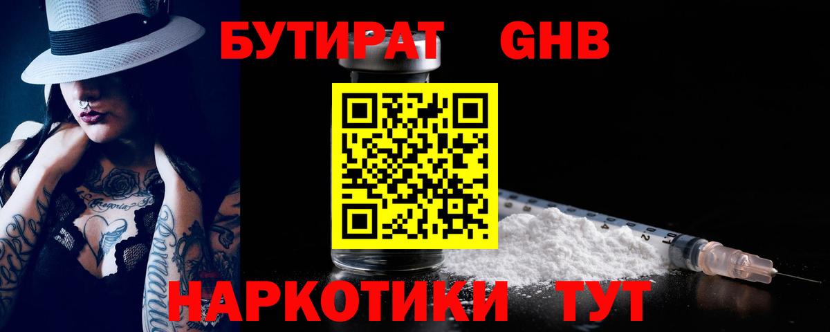 БУТИРАТ буратино Рязань
