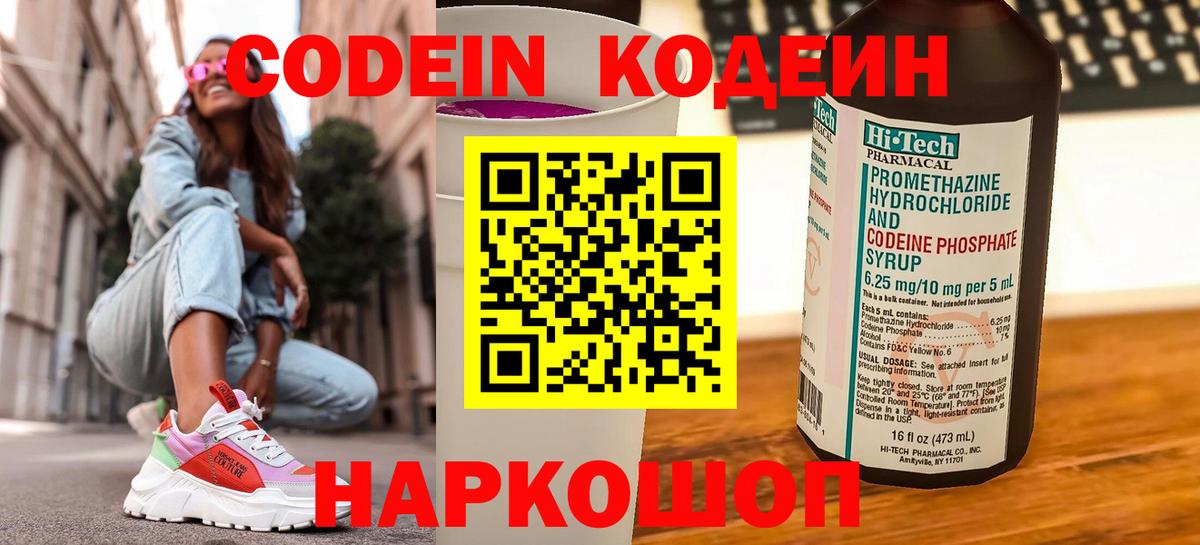 Кодеиновый сироп Lean напиток Lean (лин) Рязань