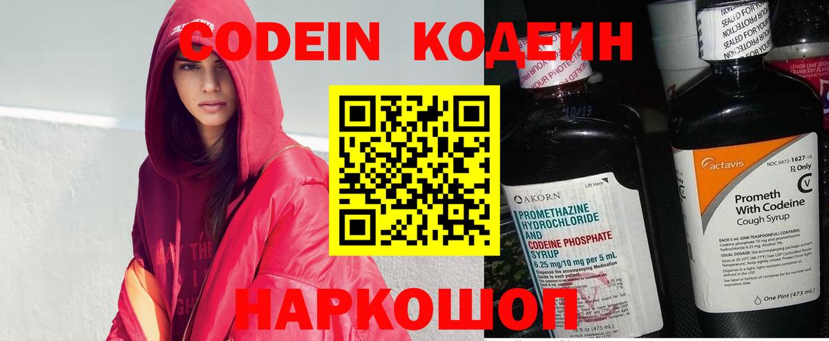 Codein Purple Drank  Кодеин напиток Lean (лин)  магазин продажи наркотиков  Рязань 