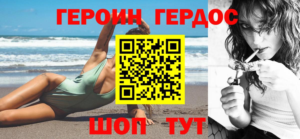 Героин Heroin Рязань