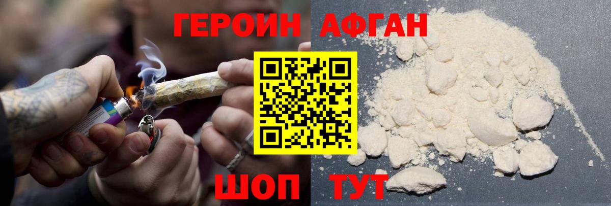 ГЕРОИН белый Рязань