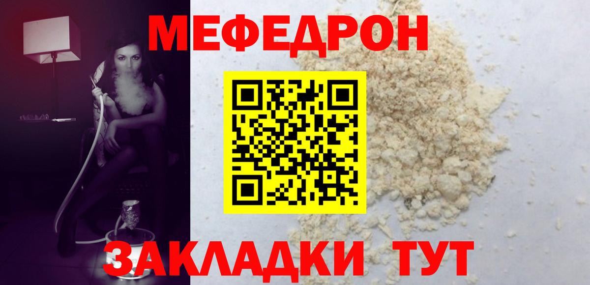 МЕФ мяу мяу  Мефедрон  Рязань  Вход с VPN  МЕФ mephedrone 