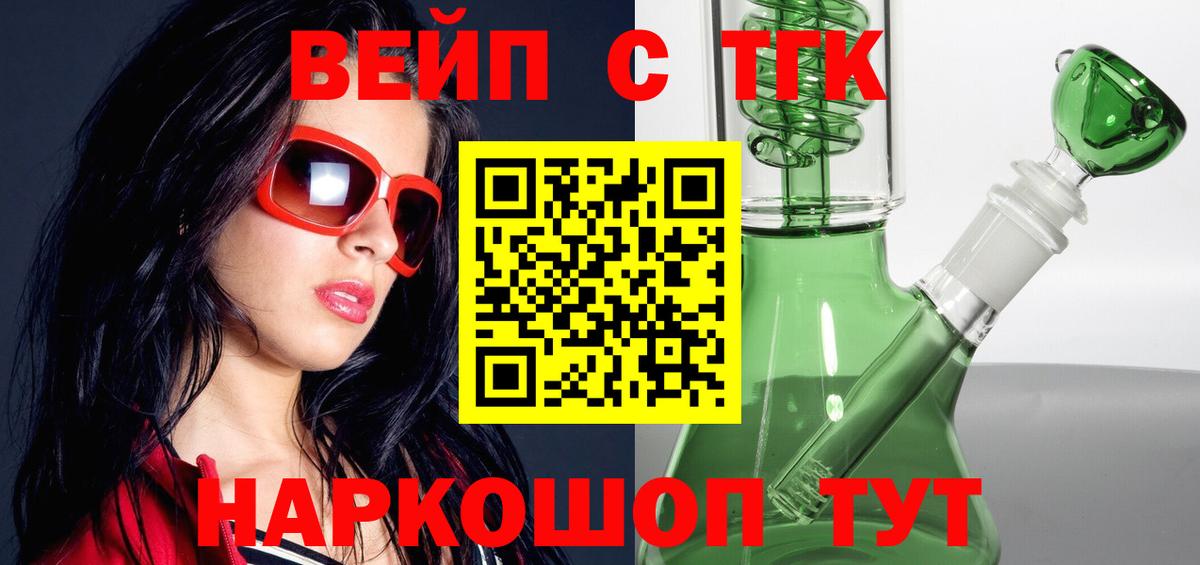 Рязань  Дистиллят ТГК вейп  Вход с VPN  ТГК вейп 